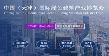 2018天津建博會(huì)11月開幕 以國內(nèi)貿(mào)易代理為引擎，助力京津冀協(xié)同發(fā)展